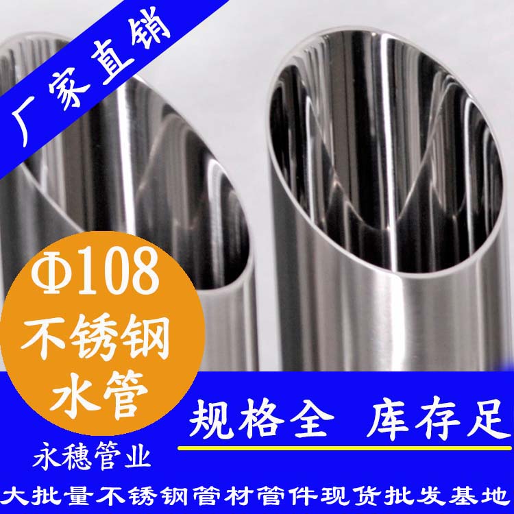 <b>316不銹鋼凈水管101.6×2.0，DN100，4寸</b>