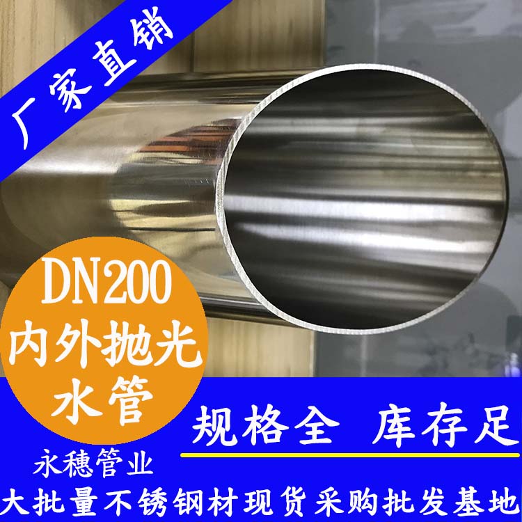 <b>316不銹鋼水管8寸，219×3.0，DN200</b>