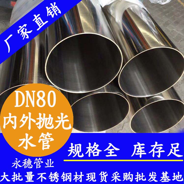 <b>316不銹鋼進水管88.9×2.0，DN80，3寸</b>