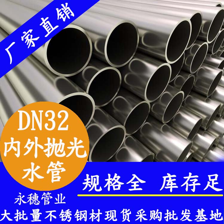 <b>316不銹鋼給水管34×1.2，DN32，1.25寸</b>