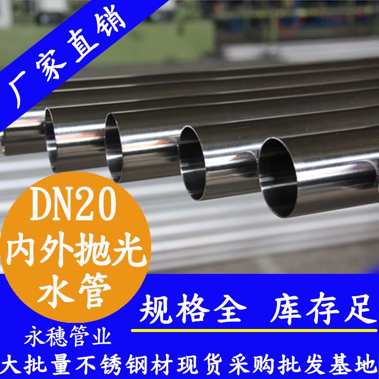 <b>316不銹鋼水管22.22×1.0，DN20，6分</b>