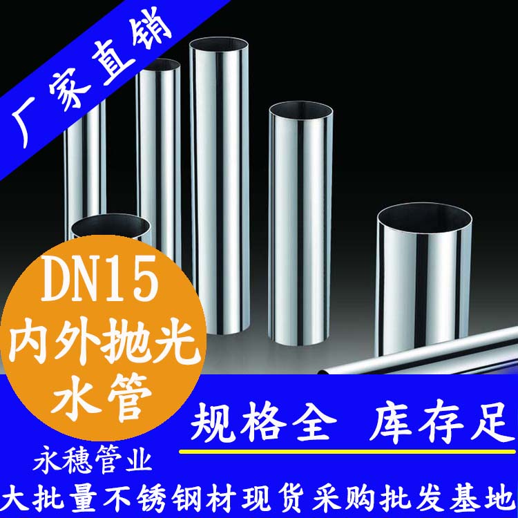 <b>316不銹鋼水管15.88×0.8，DN15，4分</b>