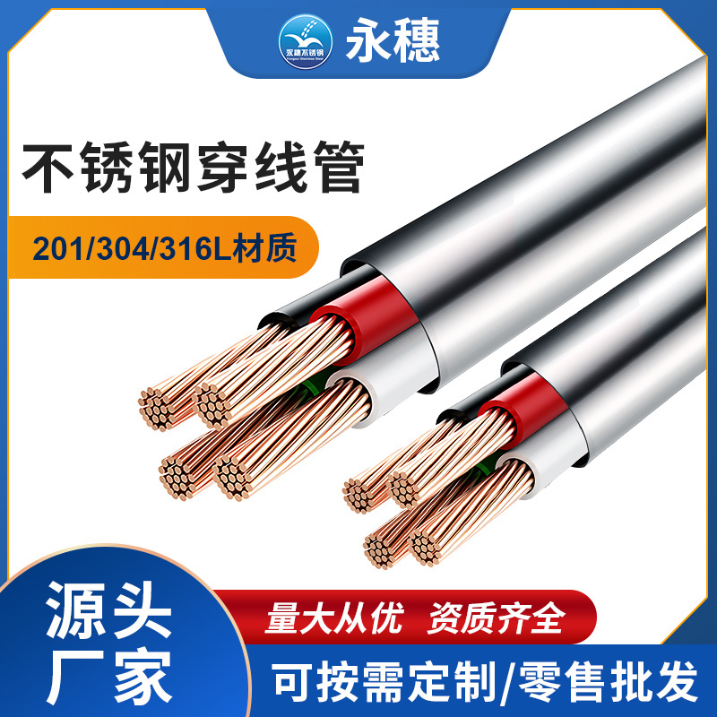 <b>不銹鋼線管，阻燃耐磨耐腐蝕線束保護套管</b>